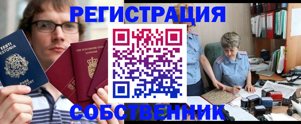 временная регистрация в квартире в Торжоке