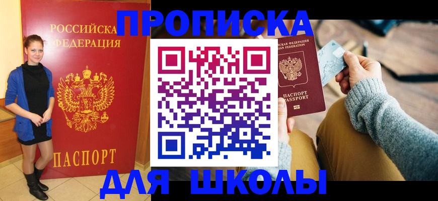 прописка в Торжоке